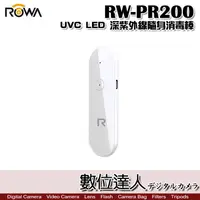 在飛比找蝦皮商城優惠-ROWA 樂華 RW-PR200 UVC LED 深紫外線 