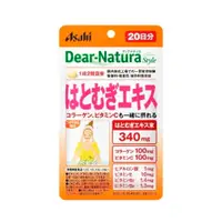 在飛比找比比昂日本好物商城優惠-朝日 ASAHI Dear Natura 薏仁萃取物 20天