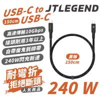 在飛比找蝦皮購物優惠-JTLEGEND JTL PD USB-C to C 240