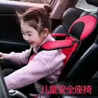 在飛比找樂天市場購物網優惠-兒童安全座椅汽車用便攜0-4-12歲簡易便捷車載通用坐椅寶寶