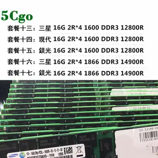 5Cgo【含稅】三星 8G 16G DDR3 ECC REG 1333 1600 1866現代鎂光伺服器記憶體X79