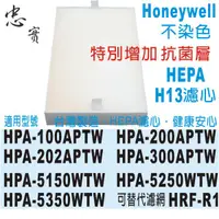 在飛比找蝦皮購物優惠-💙HRF-R1濾網 適用Honeywell HPA-100A