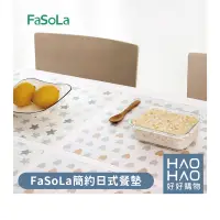 在飛比找蝦皮購物優惠-✨現貨✨FaSoLa簡約日式餐墊 2入 隔熱餐墊 鍋墊 防水