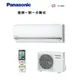 【Panasonic國際】CS-QX50FA2 / CU-QX50FCA2 旗艦QX變頻冷暖分離式/7-9坪
