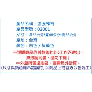 XX.Ж 塑根 02001 強強梯椅 摺疊梯椅 登高椅 洗車椅 工作椅 樓梯椅