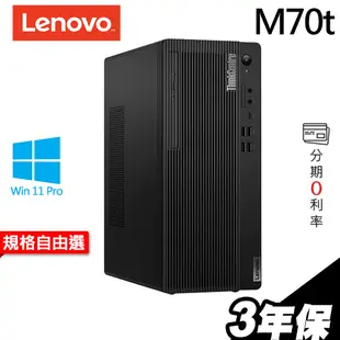 Lenovo M70t 商用電腦 i5-12500/W11P/3年保 選配【現貨】iStyle