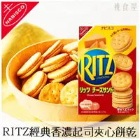 在飛比找樂天市場購物網優惠-【NABISCO】RITZ經典香濃起司夾心餅乾18枚入 16