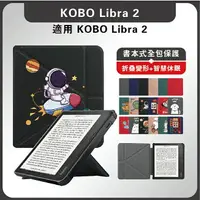 在飛比找樂天市場購物網優惠-KOBO Libra2變形保護套 kobo皮套 KOBO支架