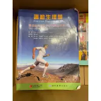 在飛比找蝦皮購物優惠-二手書 運動生理學 體適能與運動表現的理論與應用