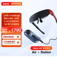 在飛比找京東台灣優惠-ROKID Air若琪智能AR眼鏡station紅色套裝 3