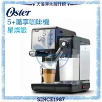 在飛比找樂天市場購物網優惠-‍【Oster】5+隨享咖啡機/頂級義式膠囊兩用咖啡機 BV