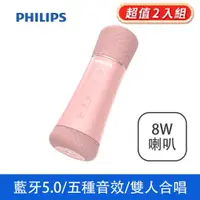 在飛比找ETMall東森購物網優惠-2入組-【Philips 飛利浦】直播/音響/行動KTV 唱