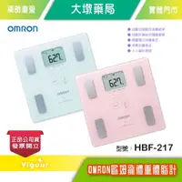 在飛比找iOPEN Mall優惠-大墩藥局 》omron 歐姆龍 體重體脂計 HBF-217 