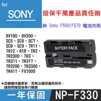 在飛比找松果購物優惠-特價款@索尼 SONY NP-F330 副廠鋰電池 與NP-