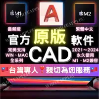 在飛比找蝦皮購物優惠-🔥在線秒發⭐  AutoCAD 2024 永久穩定💎無限重灌