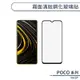 POCO F4 GT 霧面滿版鋼化玻璃貼 保護貼 防指紋 保護膜 鋼化膜 9H鋼化玻璃 玻璃膜