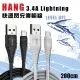 【HANG】Lightning 8pin to USB 200cm 耐彎折 3.4A飛魚快速閃充傳輸充電線