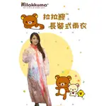 拉拉熊 RILAKKUMA PVC前開式雨衣