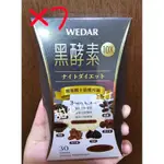 【正貨】【免運】【可刷卡】WEDAR 薇達 魔力 黑酵素 10X