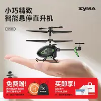 在飛比找Yahoo!奇摩拍賣優惠-syma司馬S100迷你遙控飛機兒童節直升機玩具禮物男孩飛行