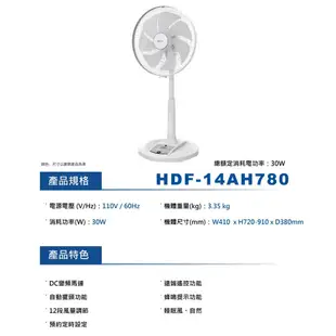 禾聯14吋DC變頻無線遙控立扇HDF-14AH780電扇同HDF-14AH770/HDF-14CH550 廠商直送