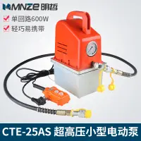 在飛比找蝦皮購物優惠-小油泵CTE-25AS 小型油泵電動壓力機_電動泵液壓便攜式