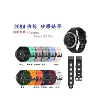 在飛比找樂天市場購物網優惠-【矽膠錶帶】Garmin Fenix 6X Pro 快拆 快