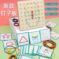 在飛比找蝦皮購物優惠-台灣出貨蒙氏玩具 創意釘板 創意幾何釘板 幾何空間創意釘子板
