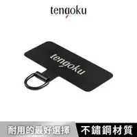 在飛比找PChome24h購物優惠-【TENGOKU天閤堀】0.2mm超薄不鏽鋼手機掛繩夾片