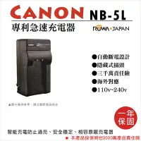 在飛比找Yahoo!奇摩拍賣優惠-小熊@樂華 CANON NB-5L 專利快速充電器 NB5L