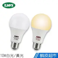 在飛比找蝦皮商城優惠-KAO'S 高光效廣角節能 LED 燈泡 電燈泡 10W 白