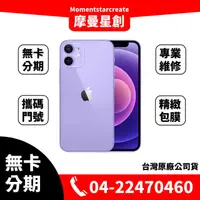 在飛比找蝦皮購物優惠-☆摩曼星創通訊☆蘋果APPLE I PHONE12 mini