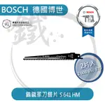 德國BOSCH 軍刀鋸片 S641HM 孔狀混凝土/紅磚/纖維水泥研磨材料/玻璃纖維強化塑膠/環氧樹脂/2支裝【小鐵五金