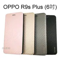 在飛比找Yahoo!奇摩拍賣優惠-【Dapad】卡夢隱扣皮套 OPPO R9s Plus (6