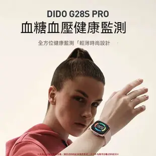 Dido G28S PRO 智能手錶 健康手錶 血糖監測 心率 血壓血氧監測 藍牙接聽 智能手環 睡眠監測