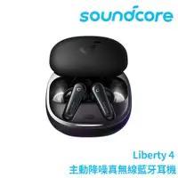 在飛比找良興EcLife購物網優惠-ANKER Soundcore Liberty 4 主動降噪
