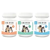 在飛比找蝦皮商城優惠-汪喵星球 汪喵排毛粉50g 犬貓適用 原味/山味雞肉/海味虱