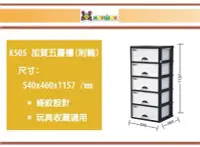 在飛比找Yahoo!奇摩拍賣優惠-(即急集)全館999免運 K505 特大好幫手 加賀五層收納