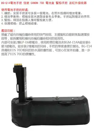 Canon EOS 70D 80D 90D BG-E14 副廠 電池手把 垂直把手 (5折)