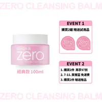 在飛比找蝦皮購物優惠-韓國 Banilaco ZERO 經典粉色卸妝膏系列 100