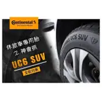 【廣明輪胎】實體店面 CONTINENTAL 德國馬牌 205/70-15 UC6 SUV 耐磨款 四輪送3D定位