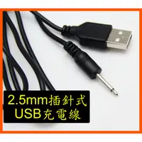 在飛比找蝦皮購物優惠-情趣用品2.5mm 針式 USB充電線 插針式 電源線 鹿角