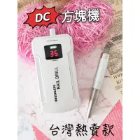 在飛比找蝦皮購物優惠-美甲機💞DC 方塊機磨甲機👉台灣熱賣款#無線充電磨甲機#正品