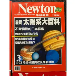 《二手》NEWTON 牛頓雜誌 1998 1～8