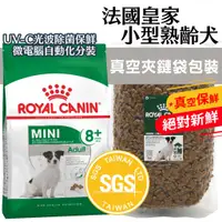 在飛比找蝦皮購物優惠-💵🐶賺10%回饋🐱 狗飼料 皇家 高齡犬飼料 老犬飼料  法