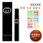 時尚美妝 GUCCI GUILTY 罪愛 女香 淡香水 女香 7.4ML 批發