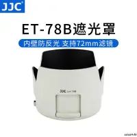 在飛比找蝦皮購物優惠-JJC 替代佳能ET-78B遮光罩適用于 EF 70-200
