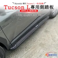 在飛比找蝦皮購物優惠-【極駿車配】22款Hyundai現代 Tucson L 改裝