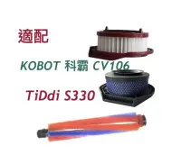 在飛比找Yahoo!奇摩拍賣優惠-適 KOBOT 科霸 CV106 TiDdi S330 無線