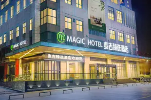 麥吉臻選酒店(寧鄉金洲大道五街國際店)Magic Hotel (Jinzhou Avenue Wujie Guoji)